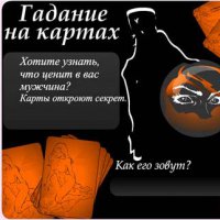 Гадание онлайн "Что парню нравится в тебе?" Гадание онлайн "Что парню нравится в тебе?"