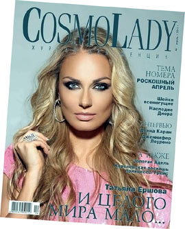 CosmoLady №4 апрель 2013 читать онлайн