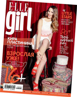 Elle Girl №5 (май 2013) онлайн